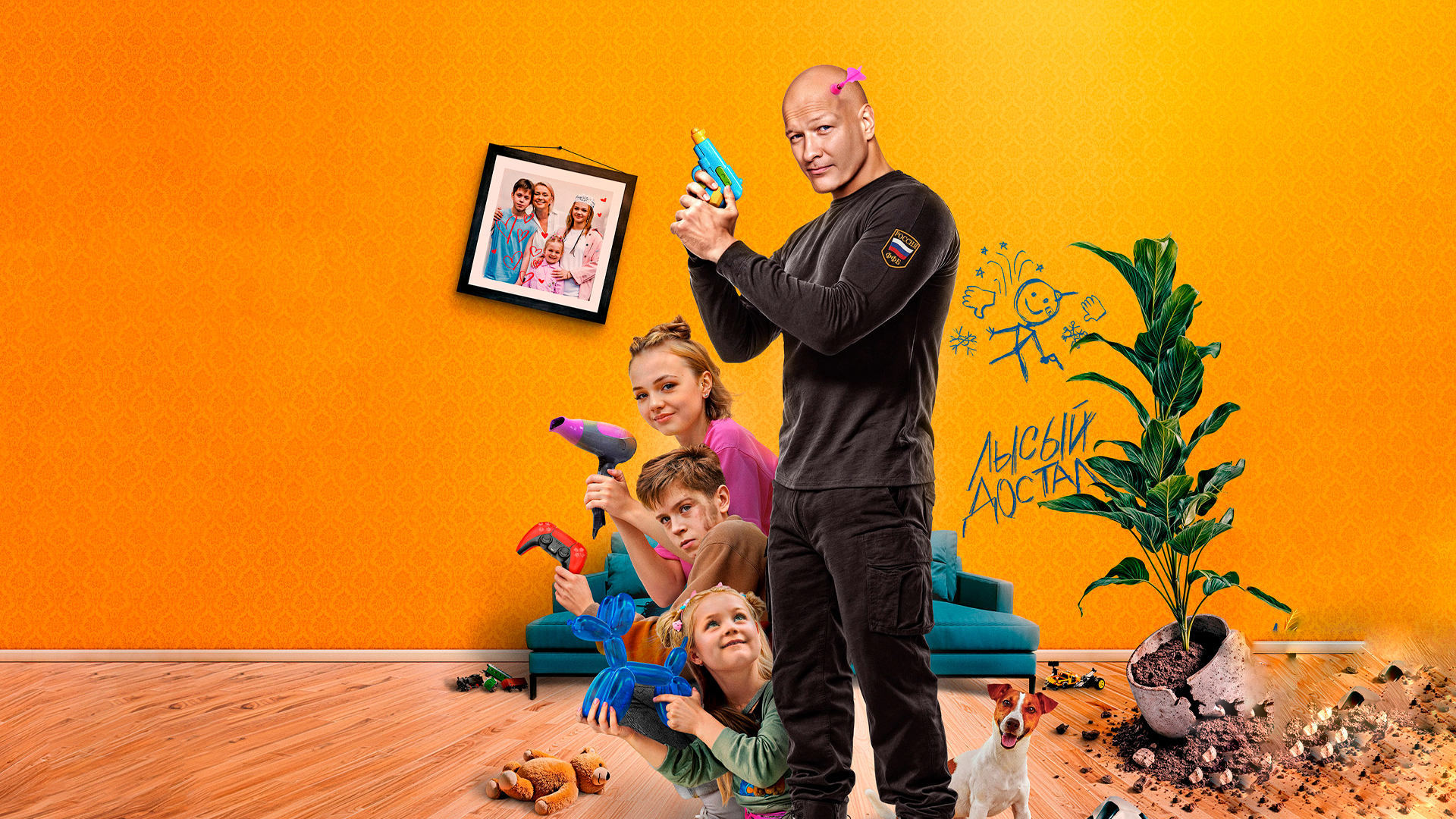 Смотри фильм Лысый нянь в кинотеатре