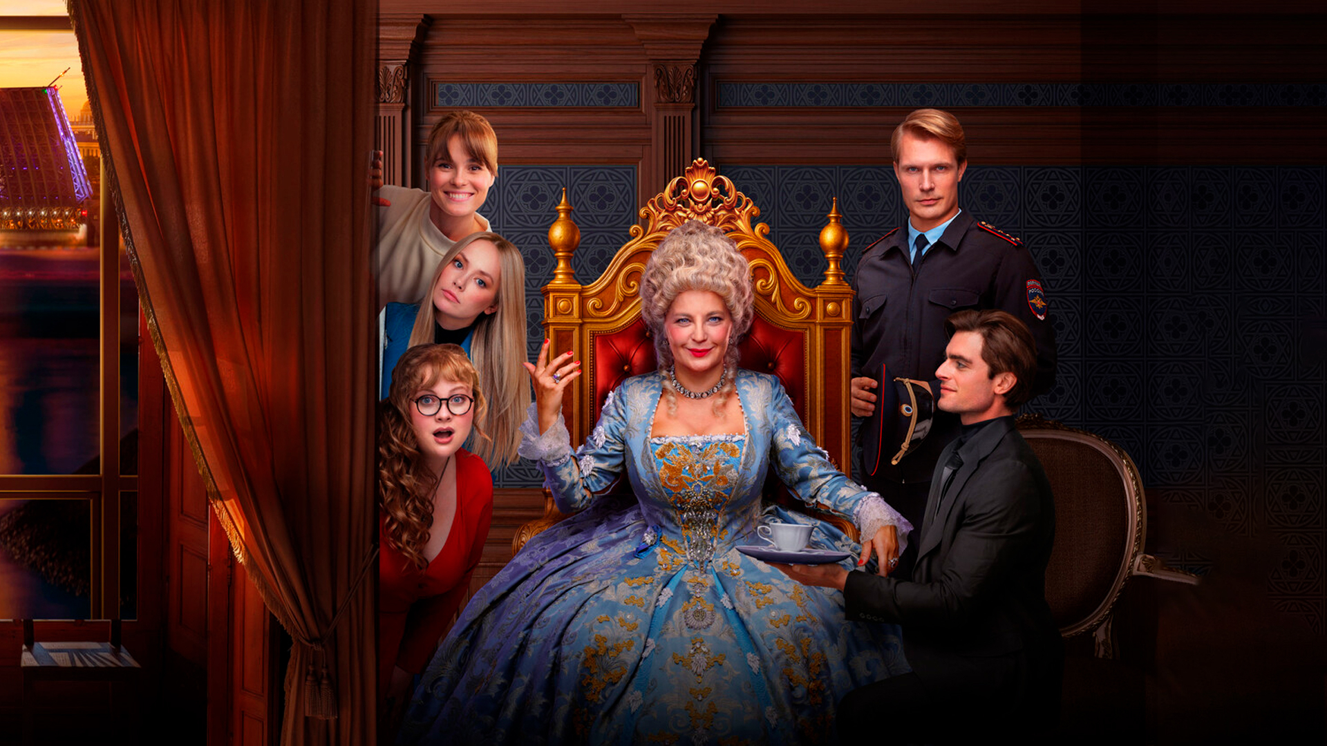 Смотри фильм Шальная императрица в кинотеатре